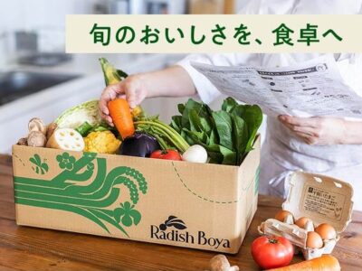 食材宅配サービス申込【らでぃっしゅぼーや】オイシックス