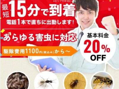 害虫にお困りの方！！必見！